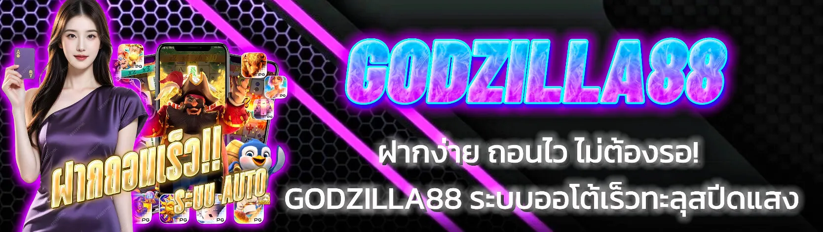 godzilla88 โปรโมชั่นสุดคุ้ม